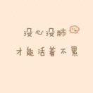 (u3000˙灬˙u3000)让朕想想
