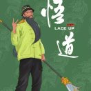 挑战极限