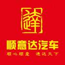 A顺意达汽车周克庆