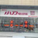 鑫盛车业13869650103