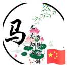 潇洒走一回