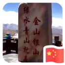路上的我