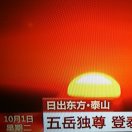 日出东方